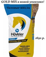 Корма Hoeveler MIX GOLD – базовые мюсли без овса 20 кг